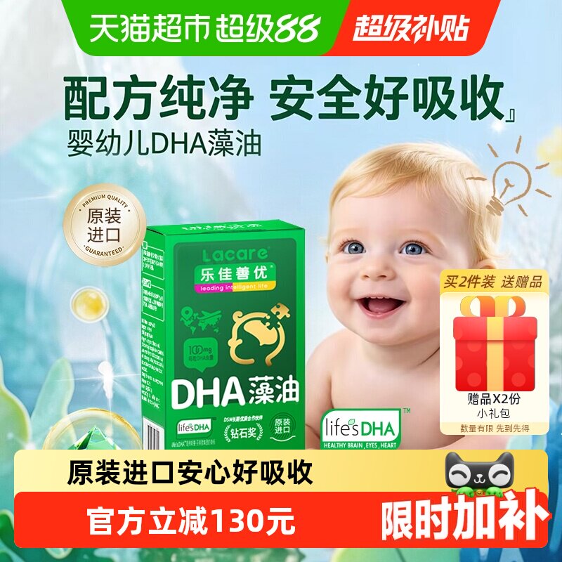乐佳善优DHA藻油原装进口图片