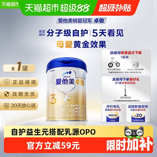 爱他美卓傲奶粉3段800g1罐
