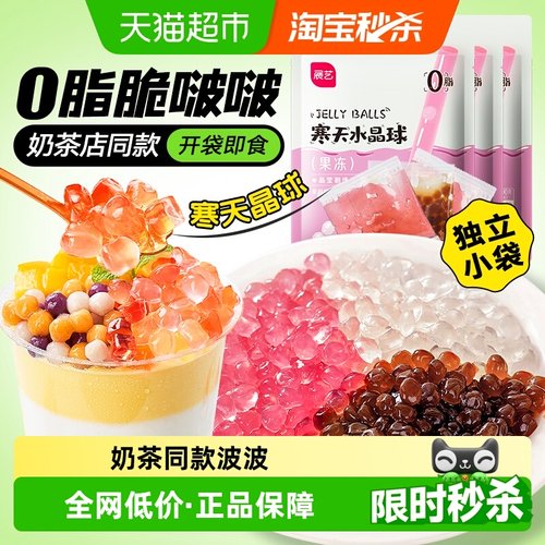 展艺寒天脆啵啵珍珠奶茶小料