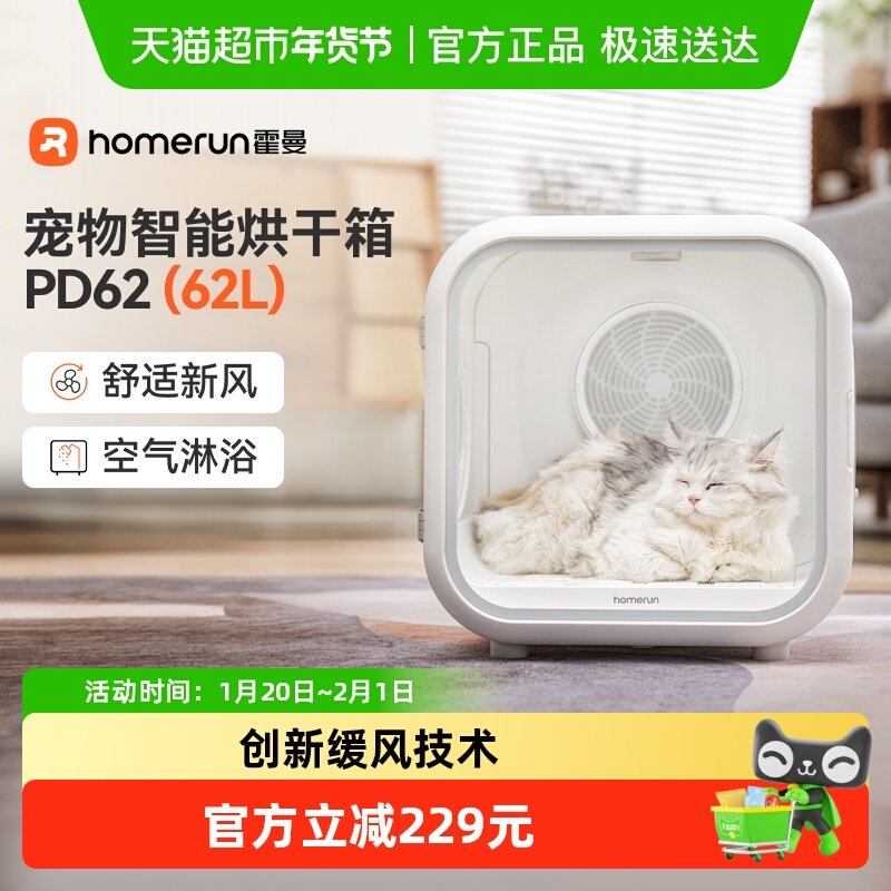 霍曼宠物烘干箱PD62猫咪自动吹干机家用吹毛狗狗洗澡吹风家用,宠物/宠物食品及用品,宠物智能烘干箱,淘宝优惠券,粉丝福利购,淘宝优惠卷