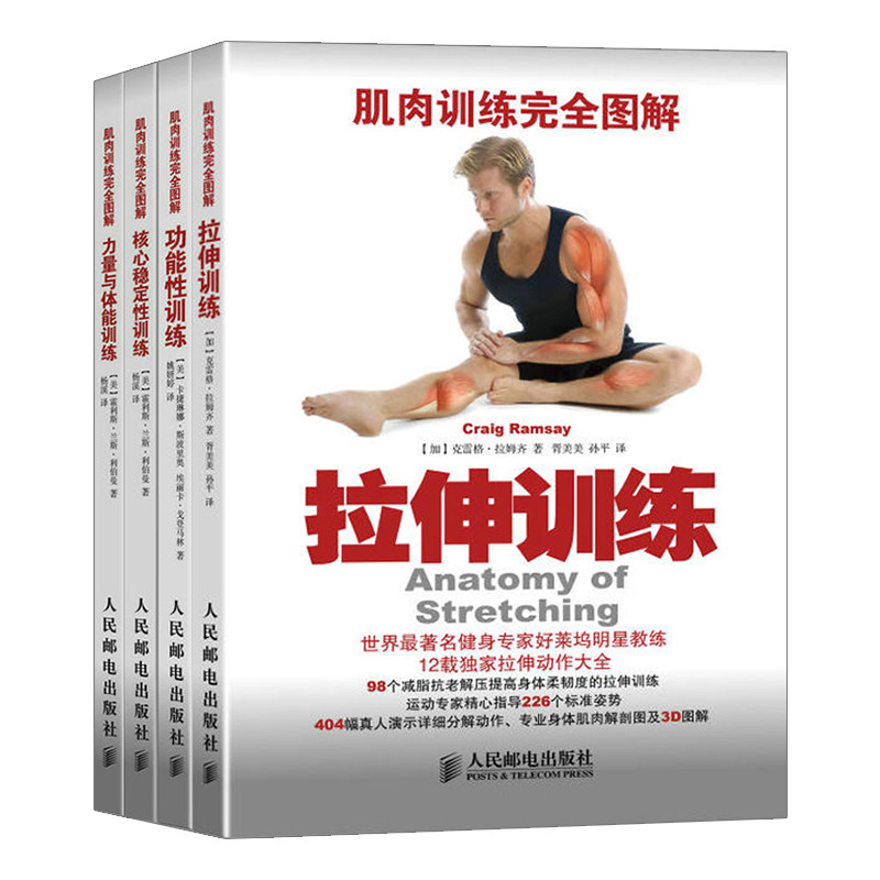肌肉训练完全图解力量与体能训练