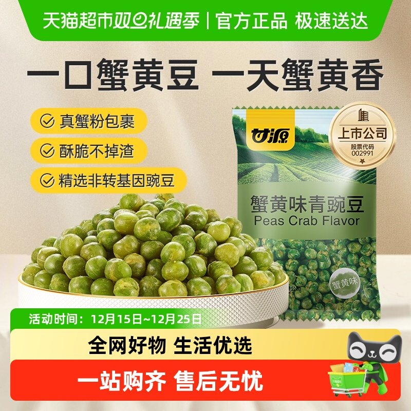 甘源蟹黄味青豌豆休闲零食