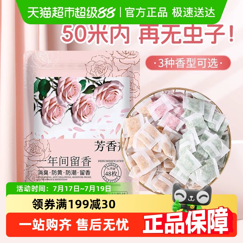 乐缔花香樟脑丸衣物衣柜除味
