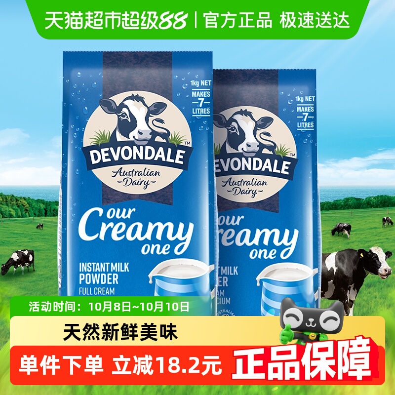 德运全脂澳洲进口奶粉1kg×2袋