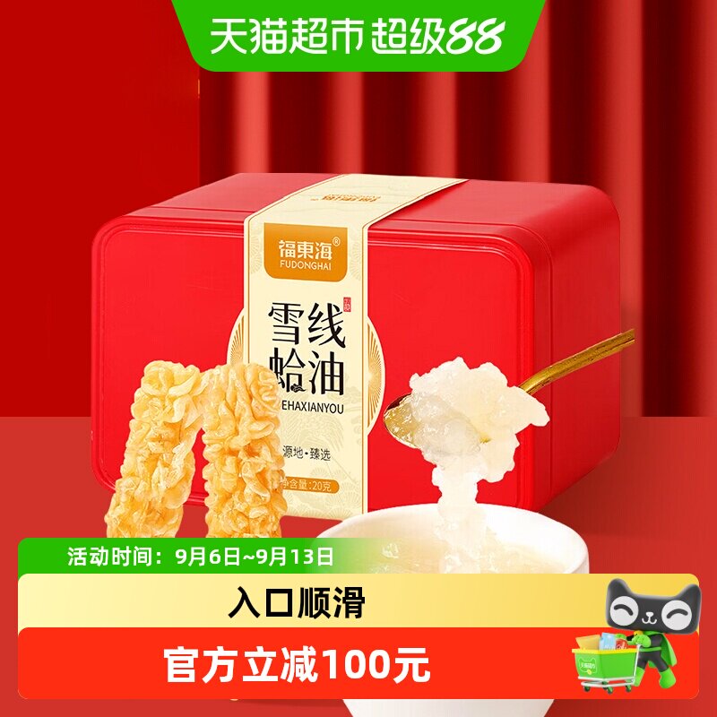 福东海雪蛤油20g雪哈干货长白山林蛙油雪蛤线油蛤蟆油女人滋补品