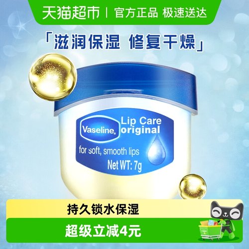 凡士林经典修护原味唇膏