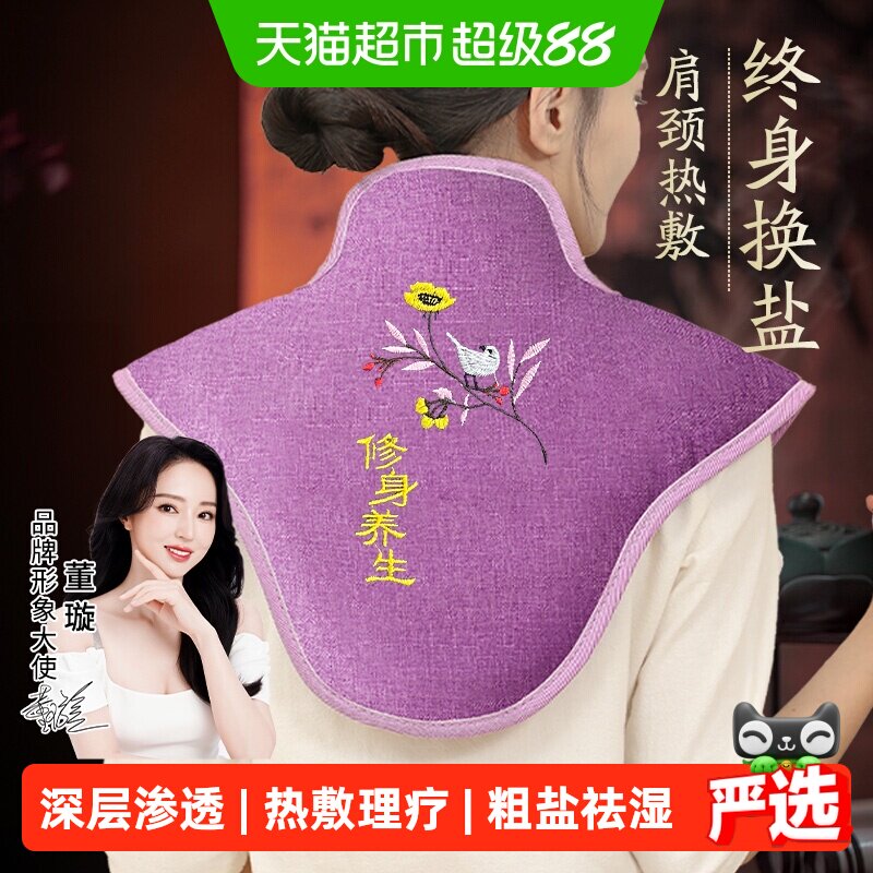 俞兆林肩颈热敷包颈椎贴盐袋海粗盐电加热理疗袋艾灸艾草披肩神器