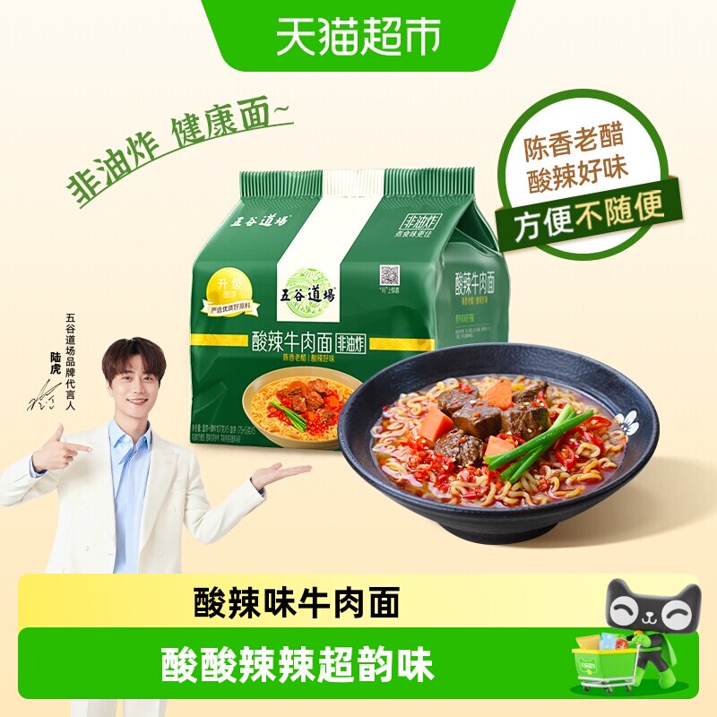 五谷道场非油炸酸笋肥牛面酸辣口味牛肉面袋装夜宵宿舍泡面整箱