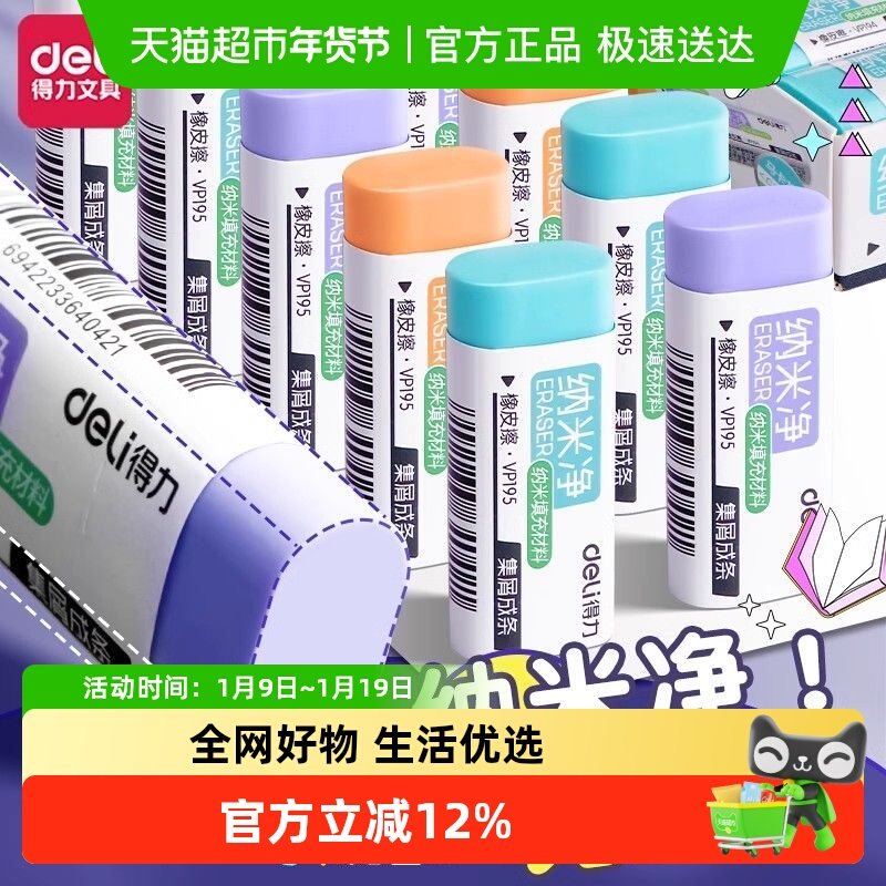 得力纳米净橡皮擦无屑干净无痕小学生用高颜值集屑成条无碎屑,文具电教/文化用品/商务用品,橡皮,淘宝优惠券,粉丝福利购,淘宝优惠卷