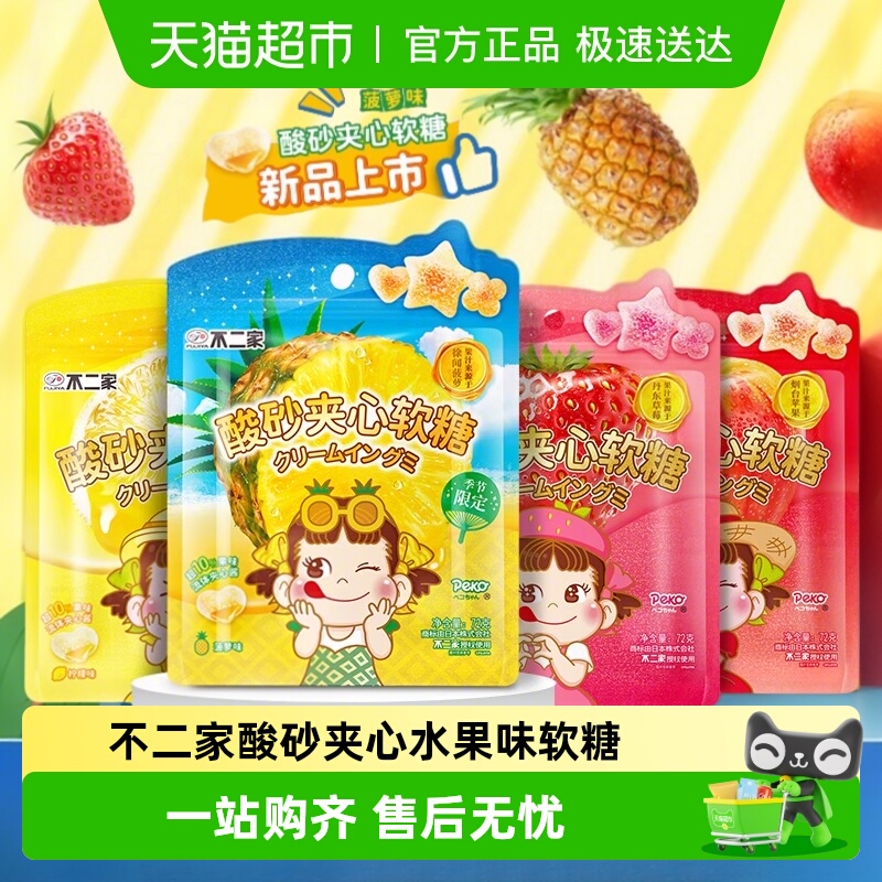 不二家酸砂夹心水果味软糖Q弹休闲零食水果QQ糖儿童零食