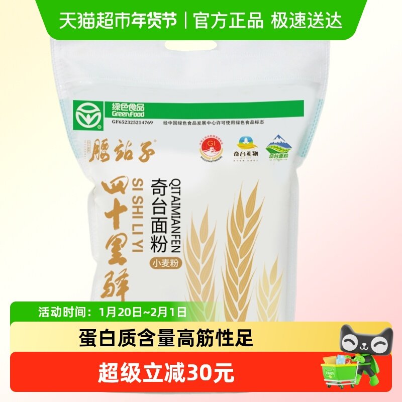 腰站子新疆奇台四十里驿中强筋绿色认证面粉馒头吐司面包通用粉,粮油调味/速食/干货/烘焙,面粉/食用粉,淘宝优惠券,粉丝福利购,淘宝优惠卷
