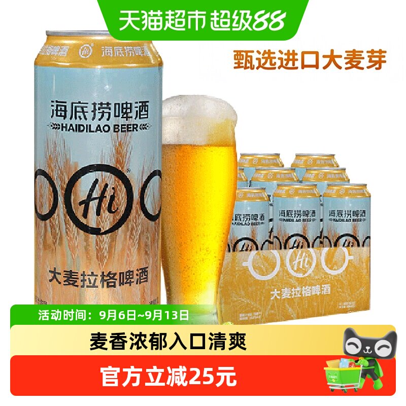 海底捞大麦拉格精酿500ml*12罐装啤酒整箱批发好喝