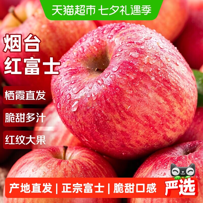 寻天果蔬栖霞红富士