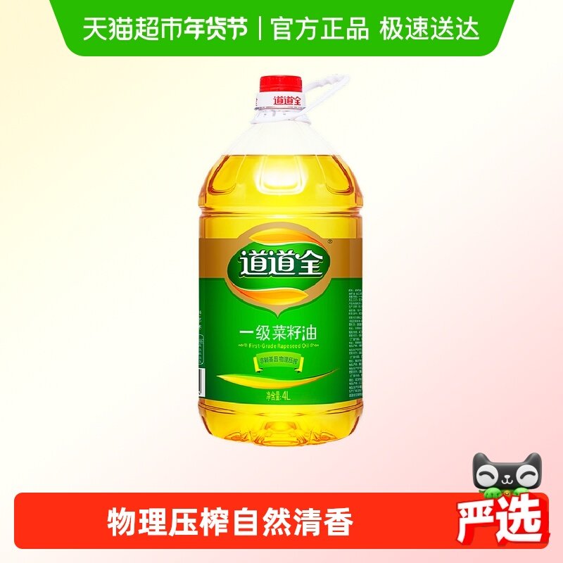 道道全一级菜籽油4L非转基因物理压榨,粮油调味/速食/干货/烘焙,菜籽油,淘宝优惠券,粉丝福利购,淘宝优惠卷