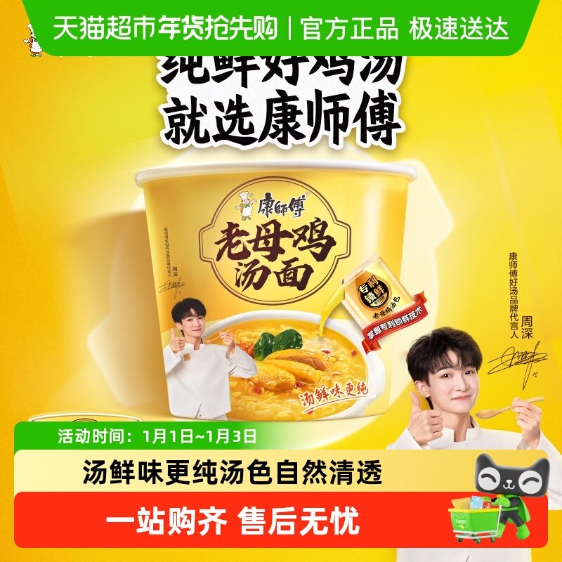 【周深推荐】康师傅方便面经典桶老母鸡汤面桶装泡面速食食品