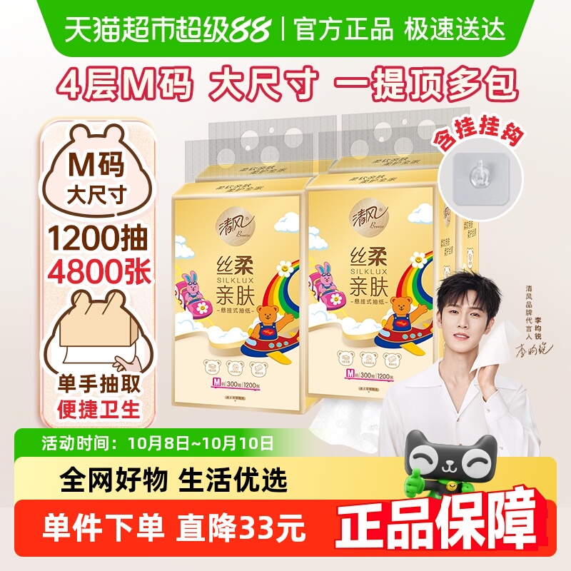 清风悬挂式抽纸4层wiggle挂抽M码