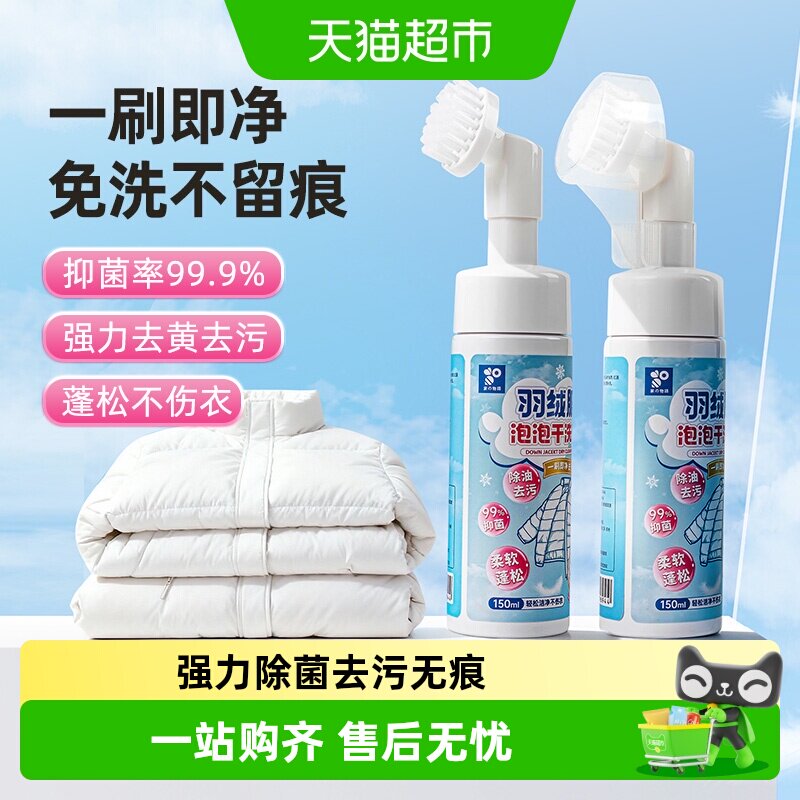 家物语羽绒服免水洗泡沫清洗剂图片