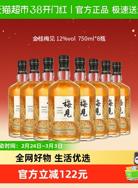 梅见青梅酒金桂风味梅子酒12度750ml*8瓶微醺果酒