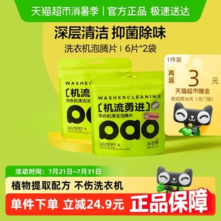 小仓熊洗衣机槽清洗清洁剂除垢消毒杀菌霉家用全自动滚筒泡腾片