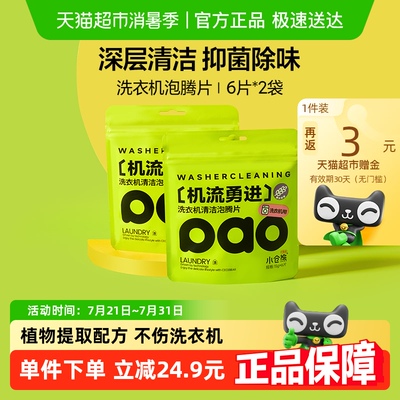 小仓熊三色三效洗衣机槽泡腾片
