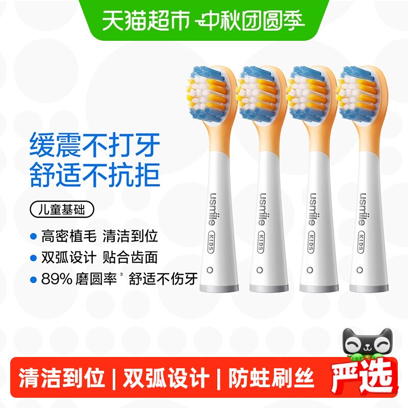 usmile儿童替换刷头柔护龈软毛图片