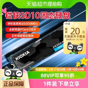 SD10凯侠PCIe4.0 Kioxia铠侠1tb固态硬盘2t NVMe笔记本台式 SSD