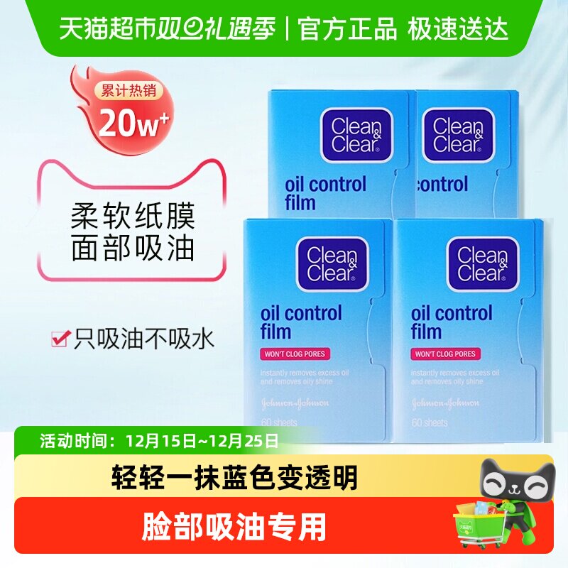 可伶可俐吸油纸cleanclear面部去油面巾纸蓝膜男女清爽控油便携