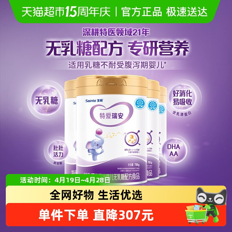 特爱瑞安无乳糖酶不耐受婴幼儿奶粉腹泻乳清蛋白配方优博700g*4罐