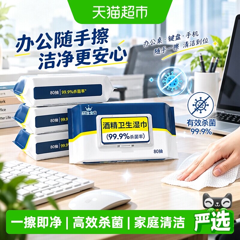 丽佳宝贝酒精湿纸巾一擦即净图片