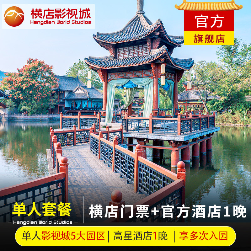 横店影视城岭南宾馆+横店影视城