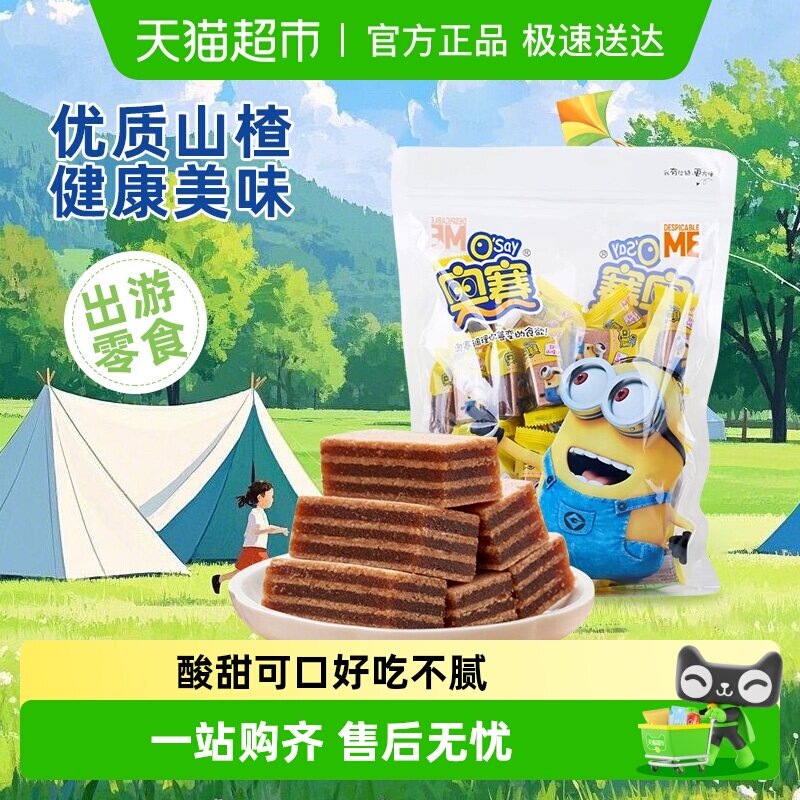 奥赛夹心山楂糕红枣山楂汉堡儿童零食蜜饯果干下午茶酸甜开胃点心