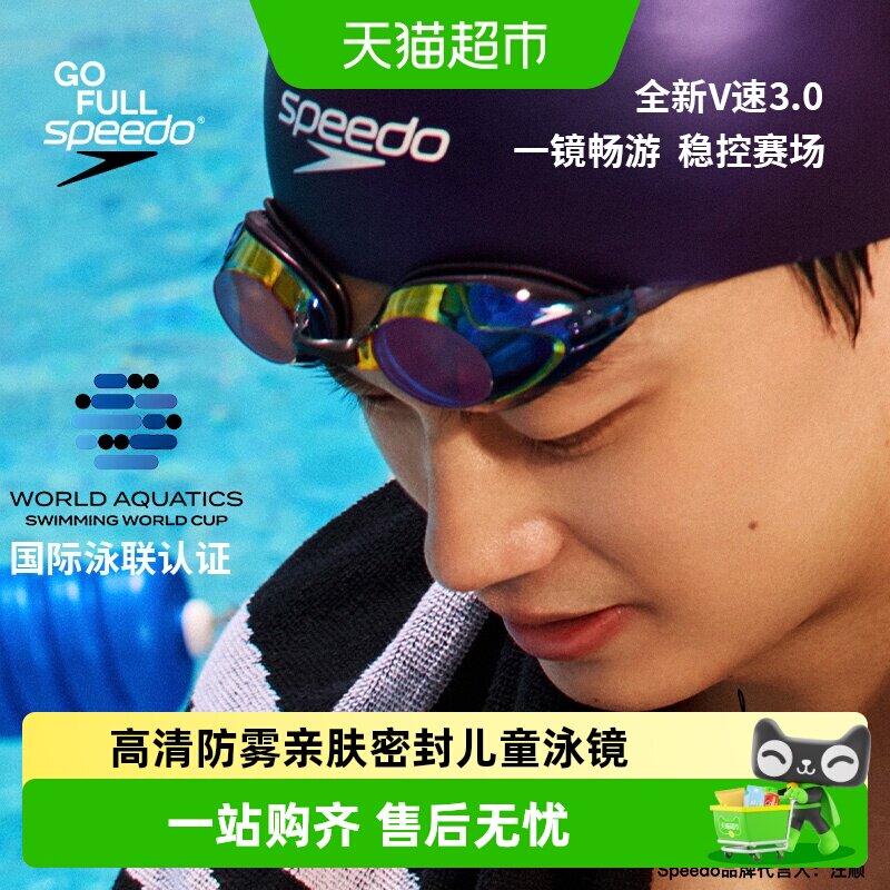 Speedo速比涛V速3代高清防雾男女通用竞速泳镜双镜带升级新款