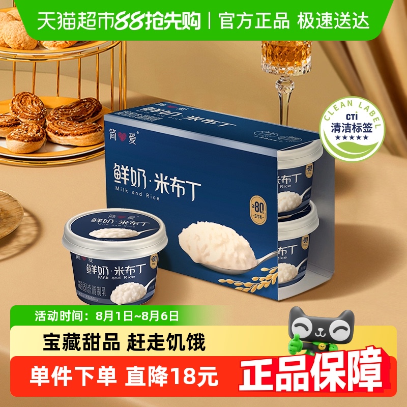 简爱米布丁甜点