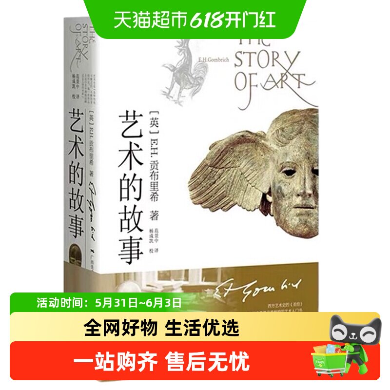 飞机盒+帆布袋+明信片】艺术的故事 贡布里希艺术哲学与教育绘画