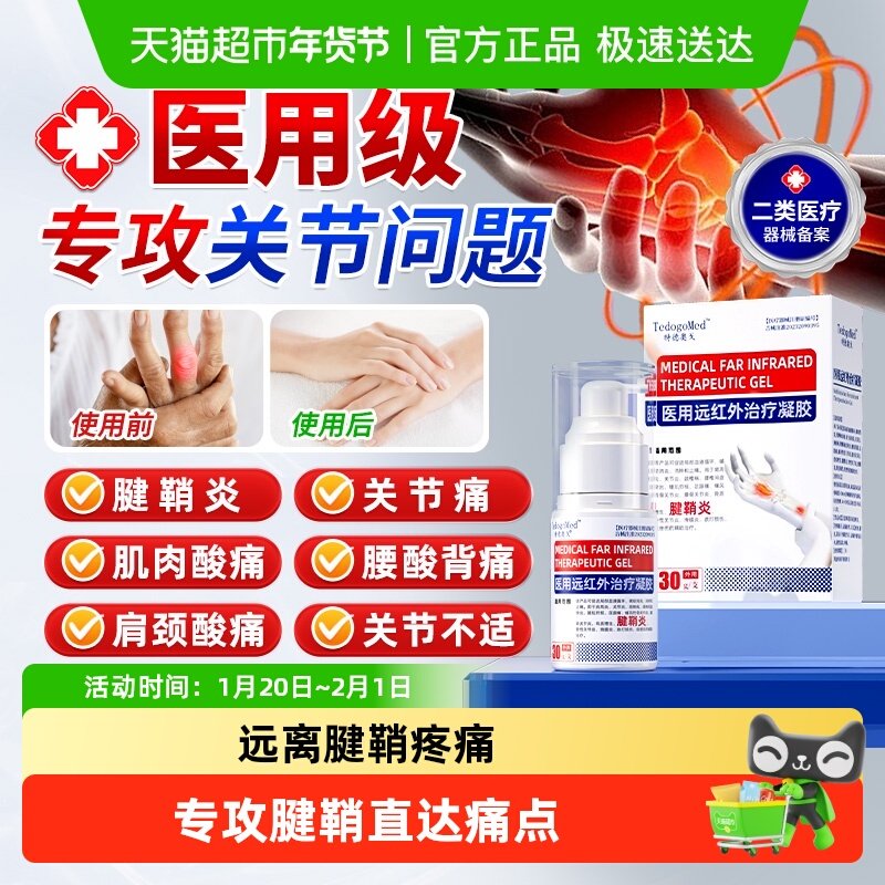 腱鞘炎贴膏远红外治喷剂治疗大拇指专治护腕手腕劳损医用护套正品,医疗器械,保健理疗,淘宝优惠券,粉丝福利购,淘宝优惠卷