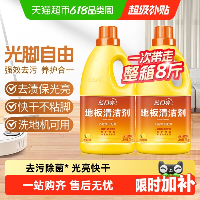 蓝月亮地板清洁剂地板清洗剂木地板瓷砖拖地专用清洁液持久留香