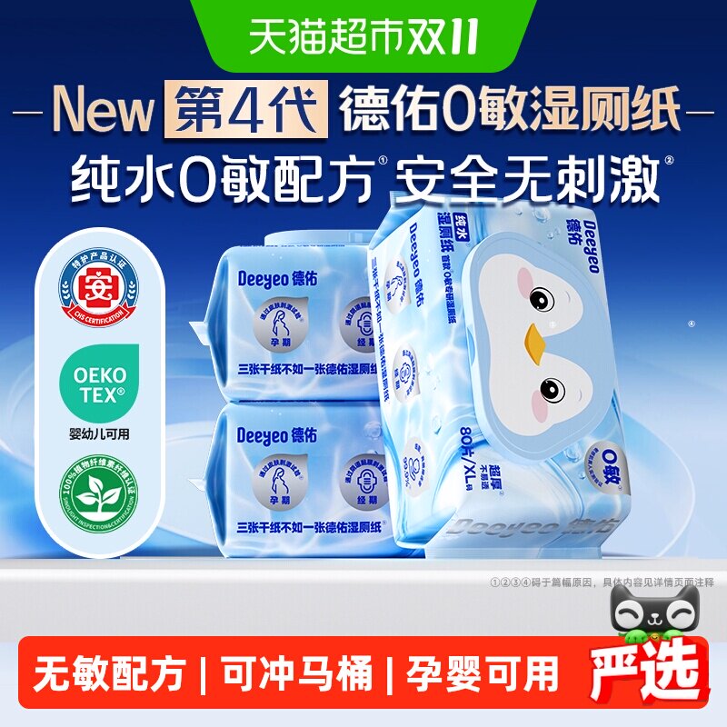 德佑纯水湿厕纸婴幼儿专用湿巾纸清洁卫生实惠装湿手纸柔软舒适