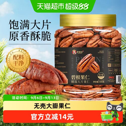 老香农原味碧根果仁健身烘焙零食