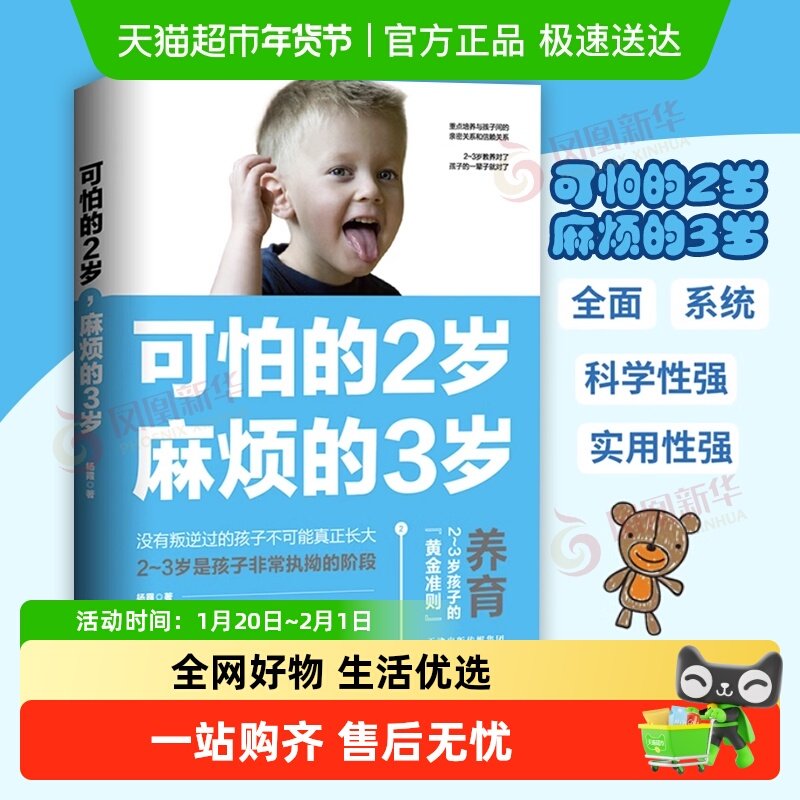 可怕的2岁麻烦的3岁家庭育儿书籍育儿百科全书新华书店书籍,书籍/杂志/报纸,家庭教育,淘宝优惠券,粉丝福利购,淘宝优惠卷