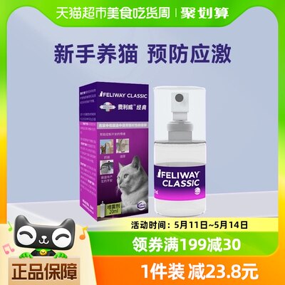 费利威feliway诱导剂喷雾