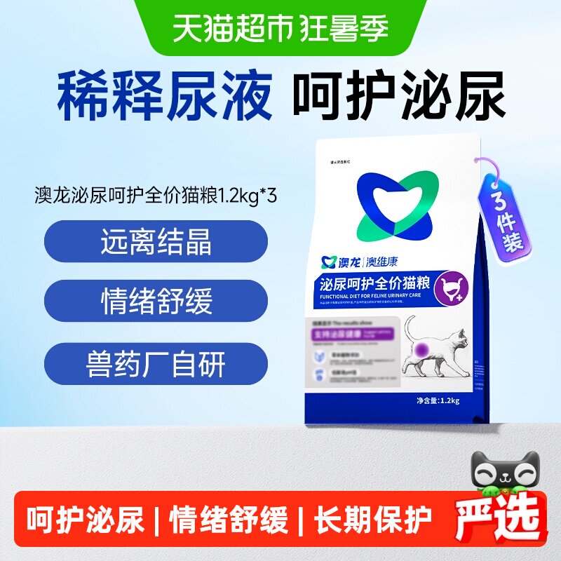 澳龙猫泌尿长期呵护粮1.2kg*3
