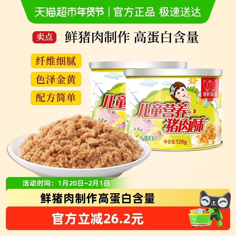 唯新肉松儿童营养猪肉酥早餐拌饭配粥寿司三明治原味零食,婴童食品,婴幼儿肉制品/辅食肉,淘宝优惠券,粉丝福利购,淘宝优惠卷