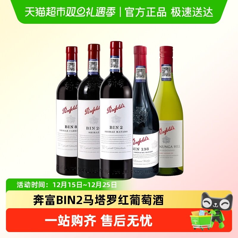 奔富bin2干红葡萄酒