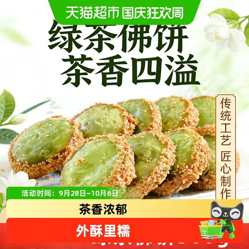 绿茶佛饼传统糕点香芋夹心芝麻脆皮速冻点心油炸即食茶点零食