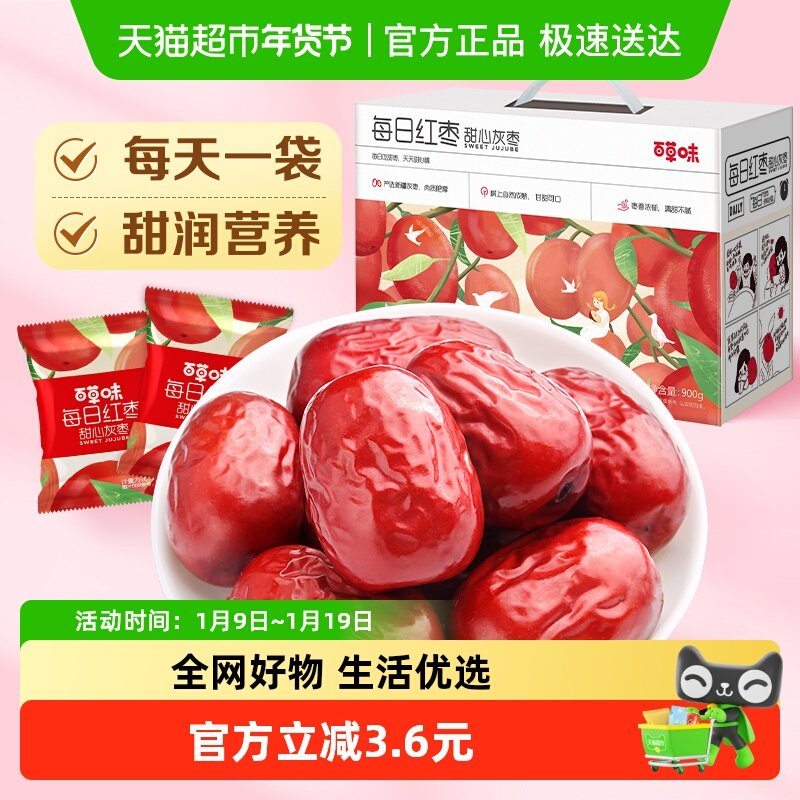 百草味每日红枣900g新疆大灰枣礼盒休闲零食送礼