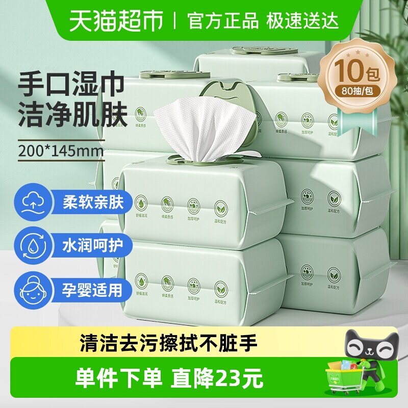 子初婴儿湿巾新生宝宝手口屁专用湿纸巾家庭实惠装柔湿巾80抽10包