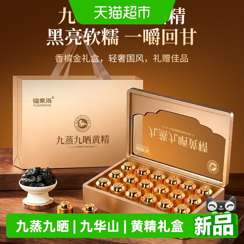 福东海黄精九蒸九晒九制图片
