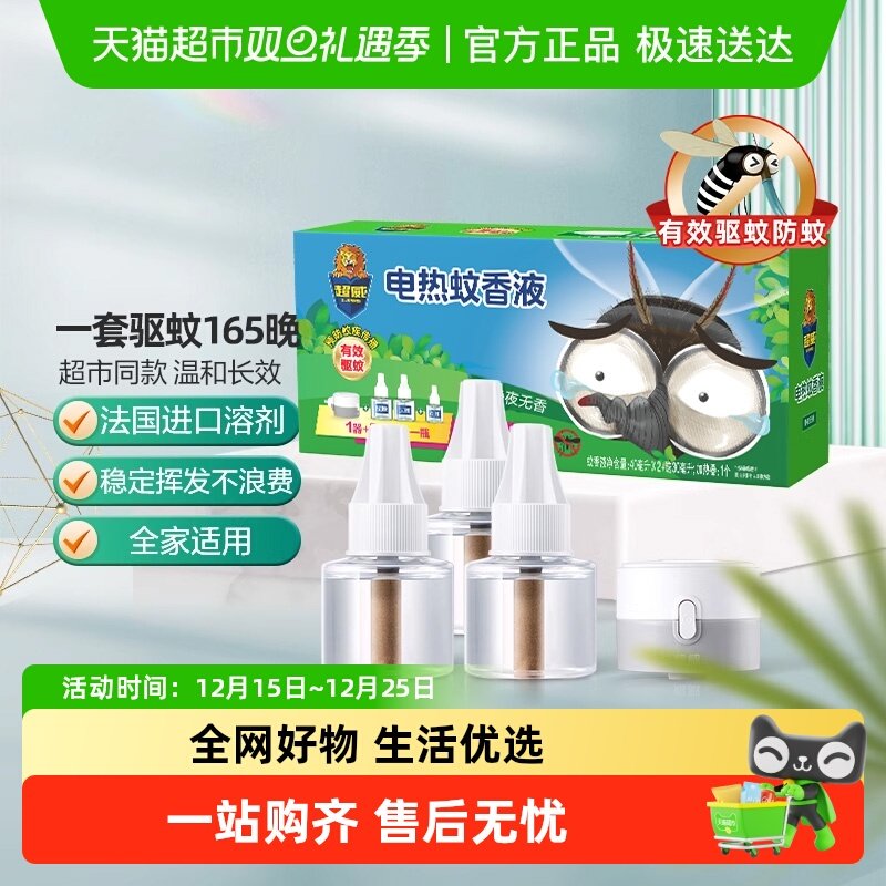 超威驱蚊器灭蚊电蚊香液