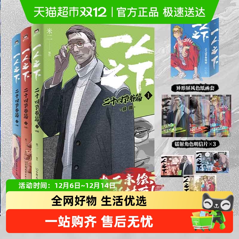 二十四节谷篇一人之下