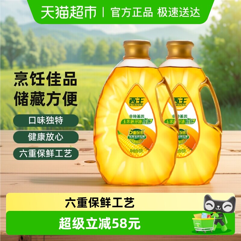西王鲜胚玉米胚芽油5L*2桶非转基因食用油6重保鲜专利技术